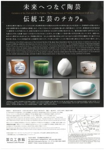 National Crafts Museum Flyer_page-0002