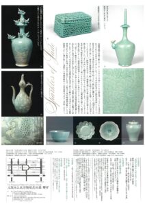 「Goryeo Celadon」02