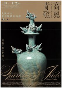 「Goryeo Celadon」01