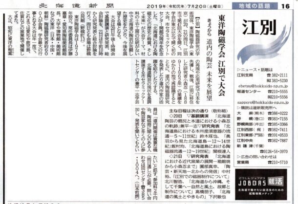 北海道新聞 市内版 2019.07.20