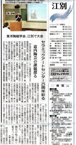  北海道新聞 江別版 2019.07.23