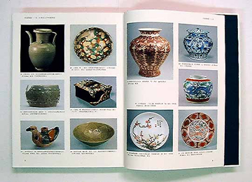 東洋陶磁学会三十周年記念出版「東洋陶磁史」｜活動一覧｜その他の活動 